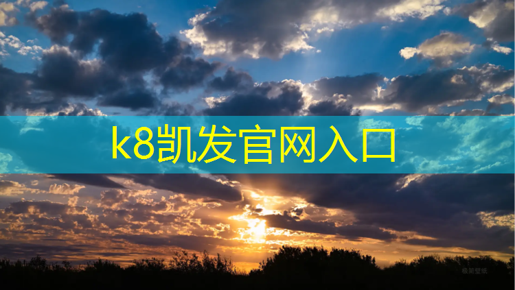 K8凯发：海南定制塑胶跑道