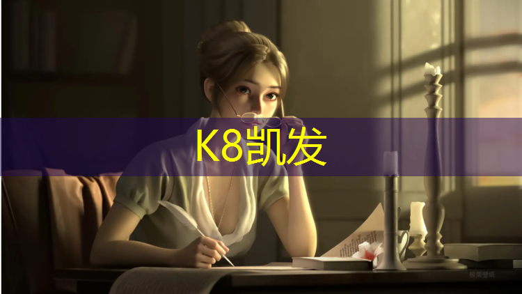 K8凯发：塑胶跑道体育施工技术员