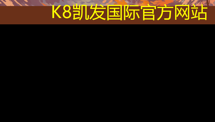 K8凯发：体操垫男士专用尺寸图解