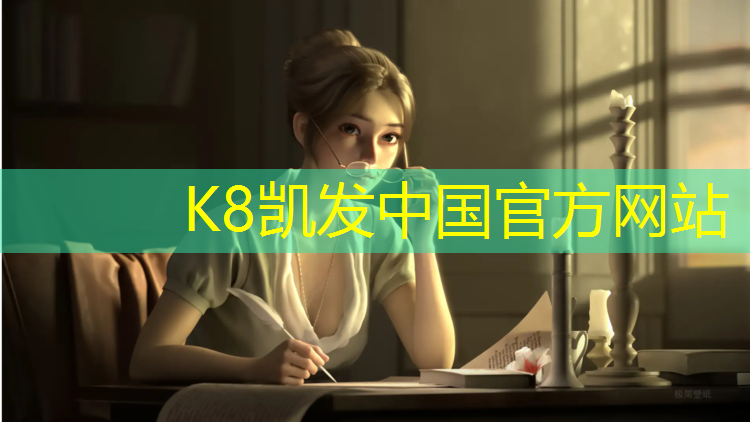 k8凯发官网入口：孚达塑胶跑道