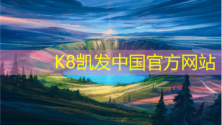 K8凯发：塑胶跑道施工简讯